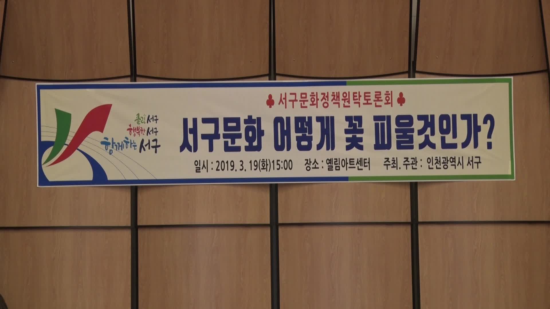 서구문화대토론회