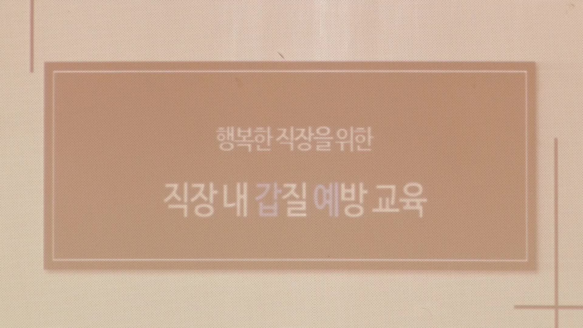 2019년 반부패, 청렴 교육