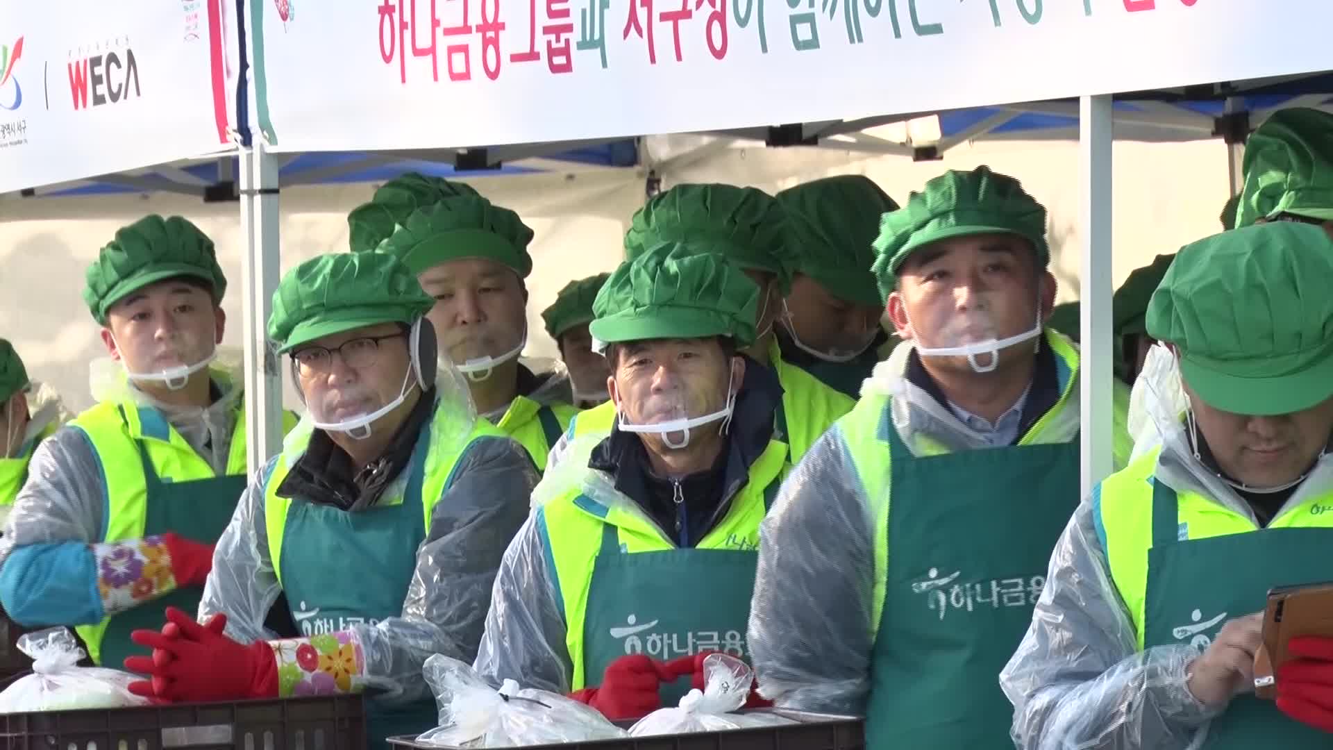 하나금융그룹 IT사랑봉사단 김장행사