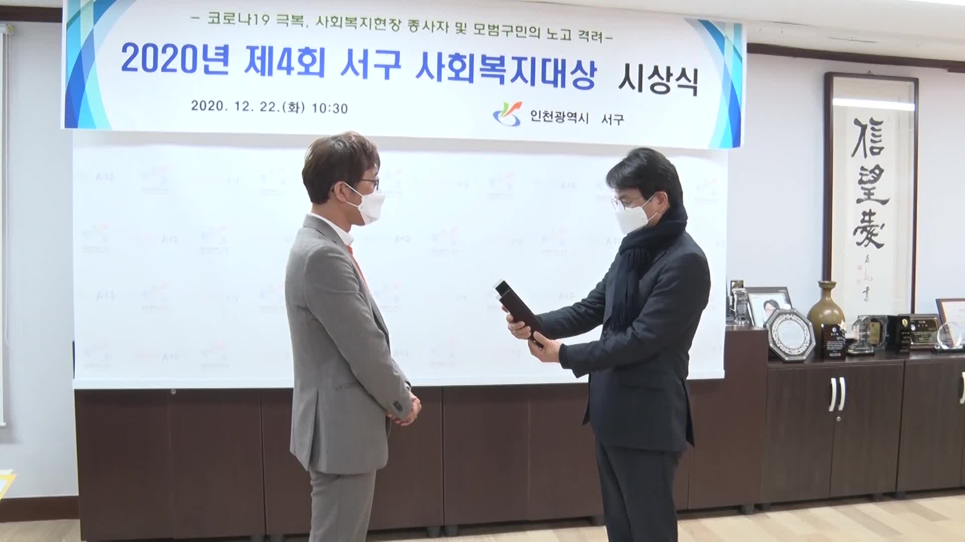 사회복지대상 상패 수여