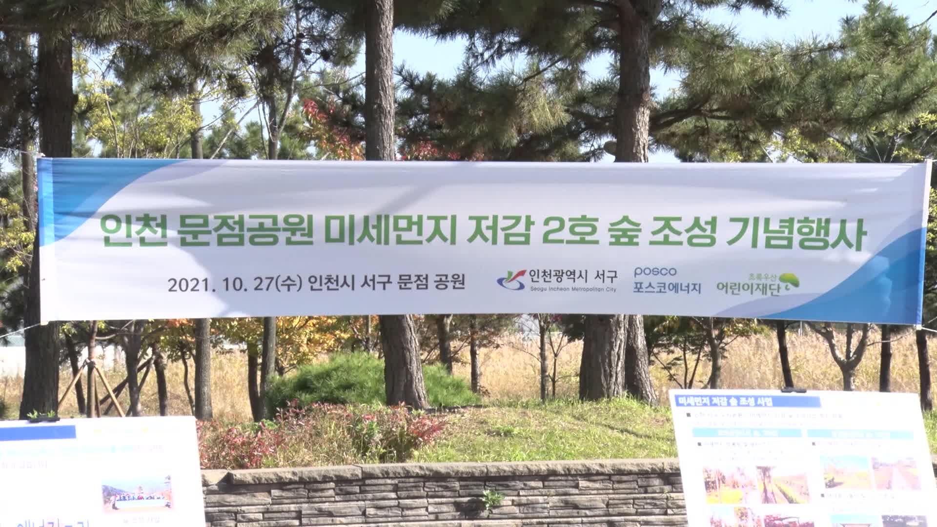 문점공원 아동숲 조성 기념행사