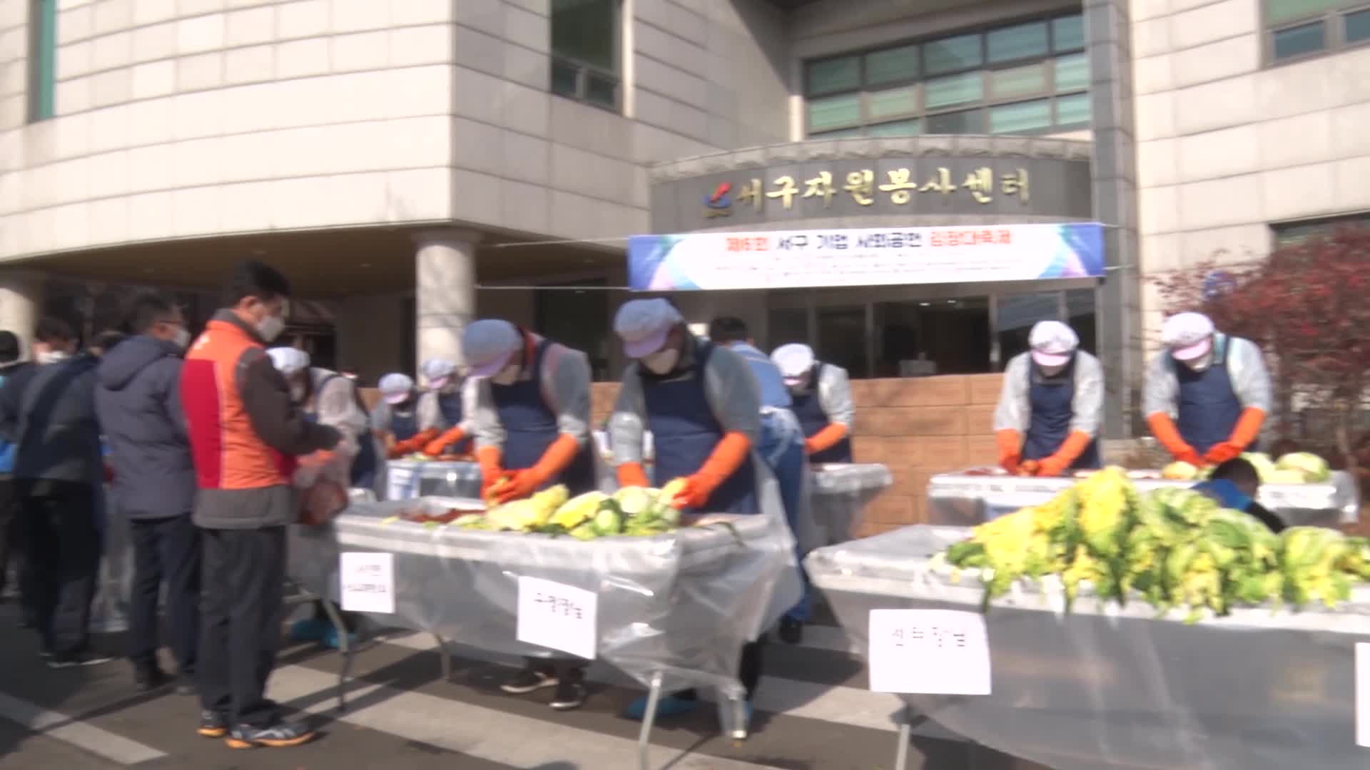 기업사회공헌 김장대축제