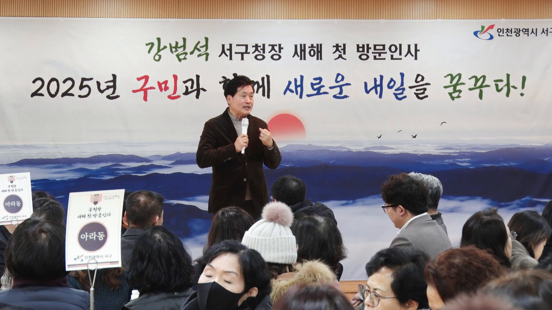2025년 구청장 새해 첫 방문인사 3권역 (원당동, 당하동, 아라동)