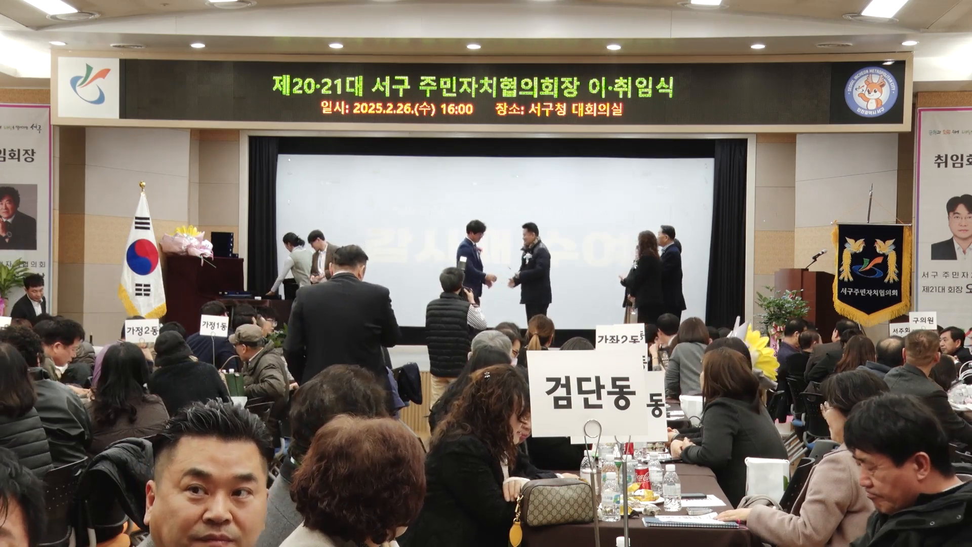 제20,21대 서구 주민자치협의회 회장 이취임식